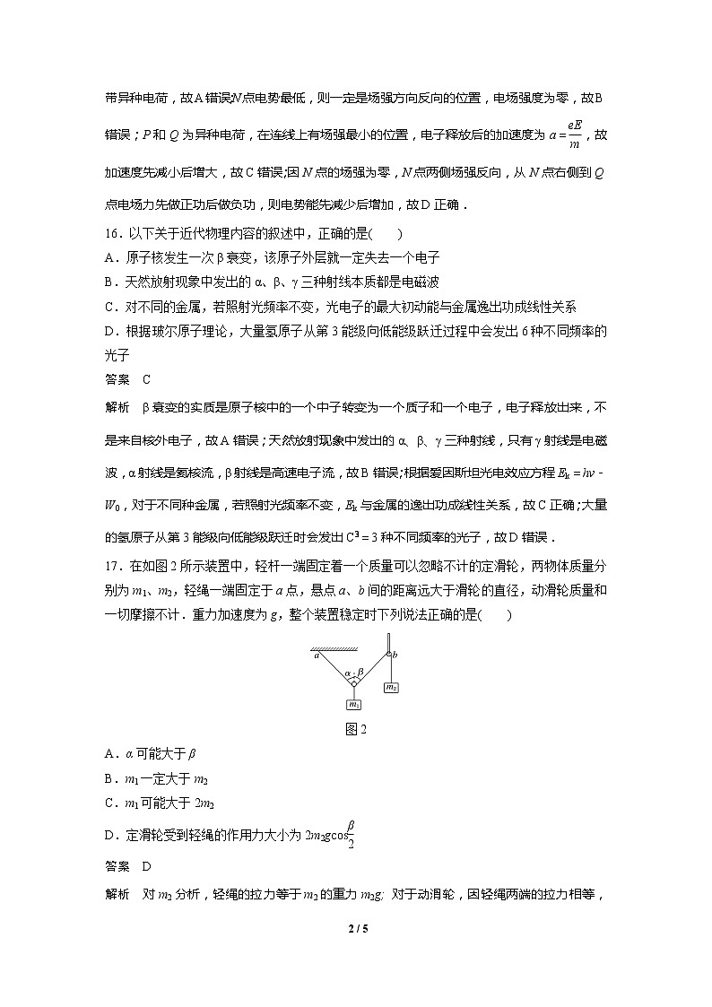 2020高三物理三轮冲刺：选择题满分练(三)02