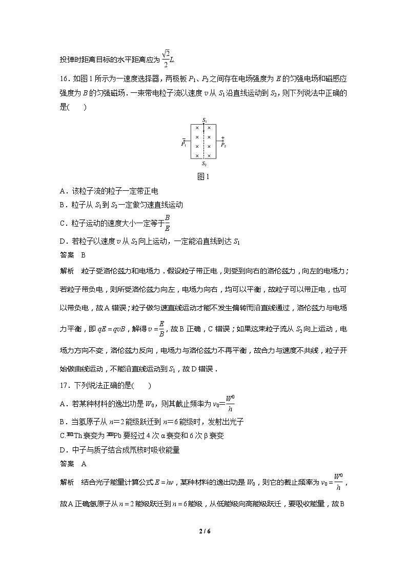 2020高三物理三轮冲刺：选择题满分练(四)02