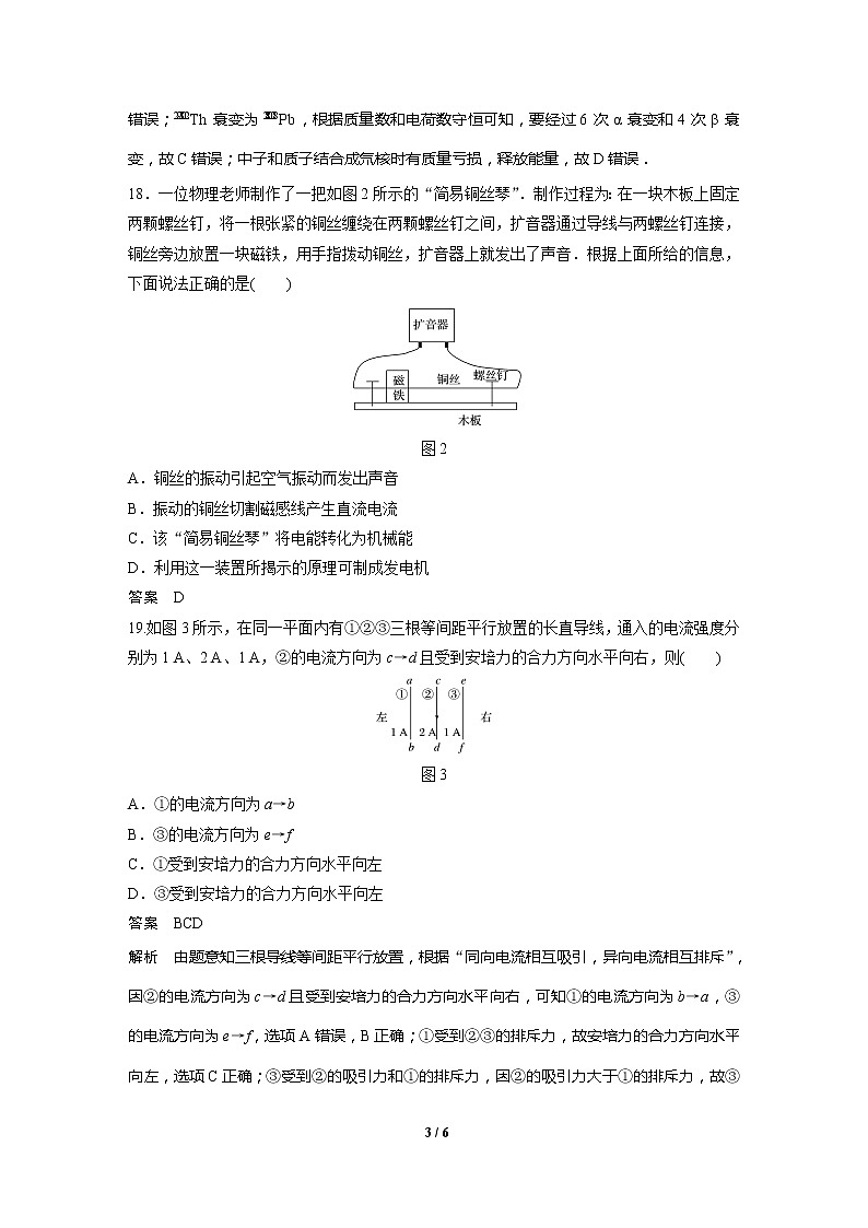 2020高三物理三轮冲刺：选择题满分练(四)03