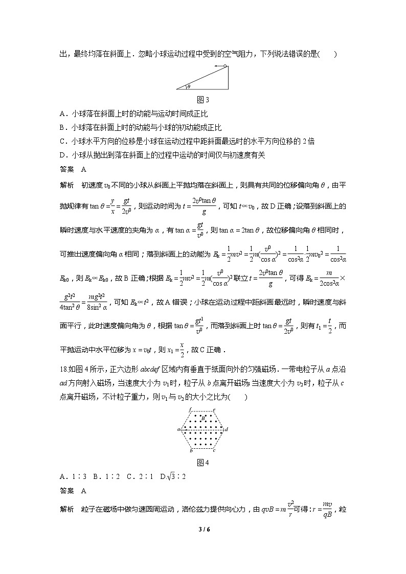 2020高三物理三轮冲刺：选择题满分练(五)03