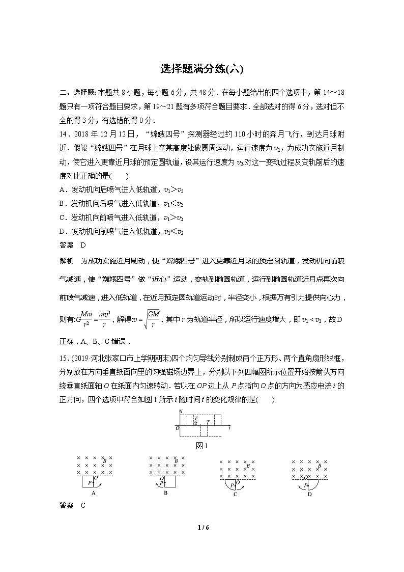 2020高三物理三轮冲刺：选择题满分练(六)01