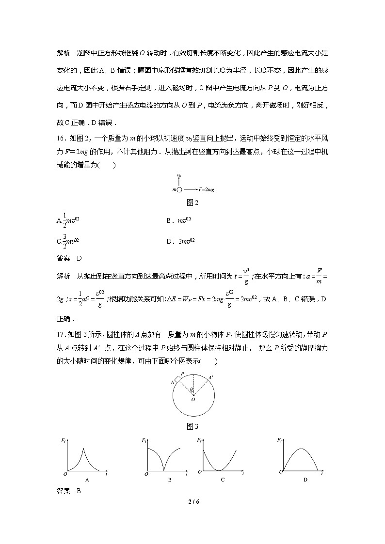 2020高三物理三轮冲刺：选择题满分练(六)02