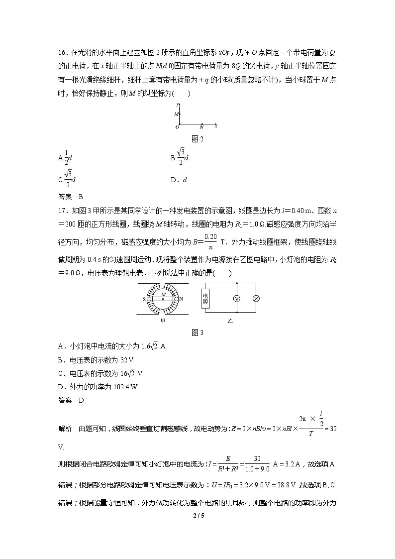 2020高三物理三轮冲刺：选择题满分练(七)02