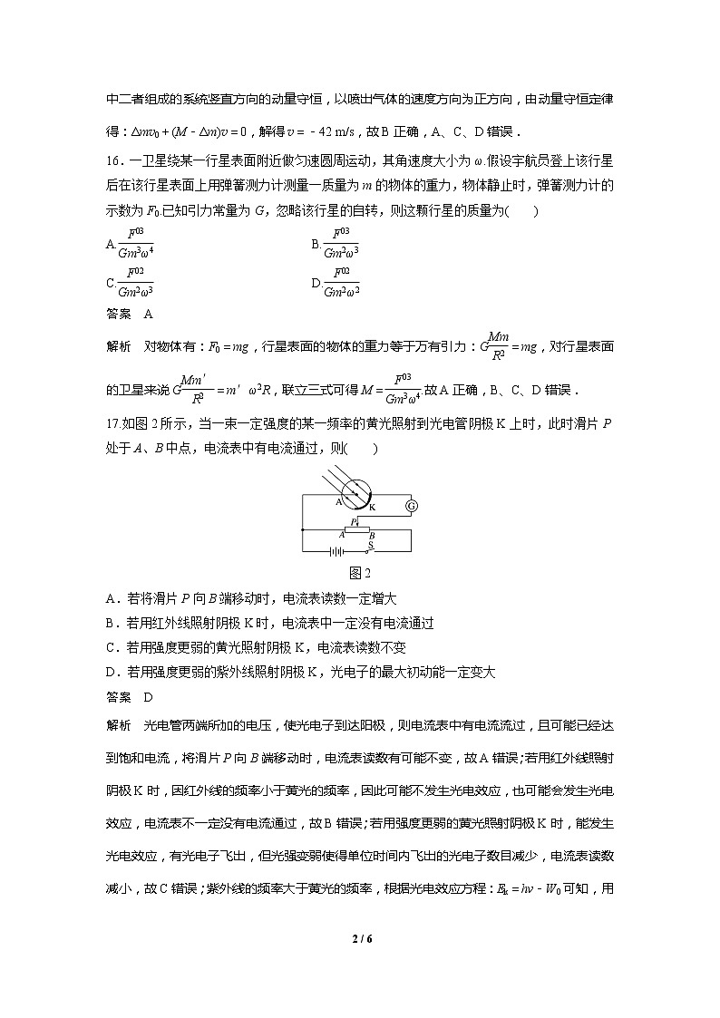 2020高三物理三轮冲刺：选择题满分练(八)02