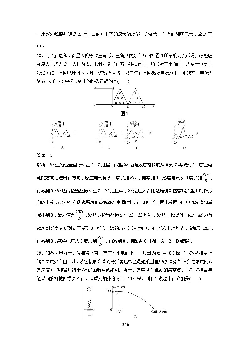 2020高三物理三轮冲刺：选择题满分练(八)03