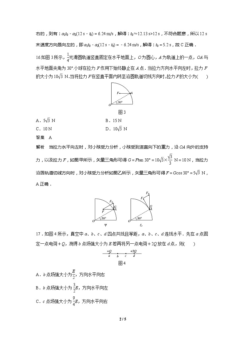2020高三物理三轮冲刺：选择题满分练(九)02