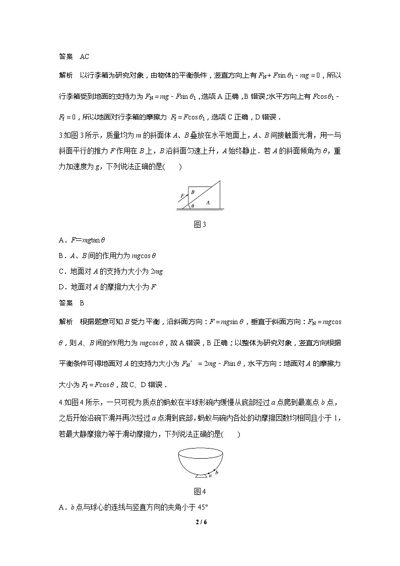 2020高三物理三轮冲刺练习：热点1 受力分析和物体的平衡02