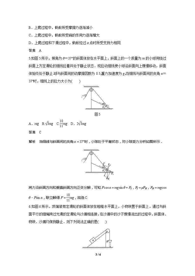 2020高三物理三轮冲刺练习：热点1 受力分析和物体的平衡03