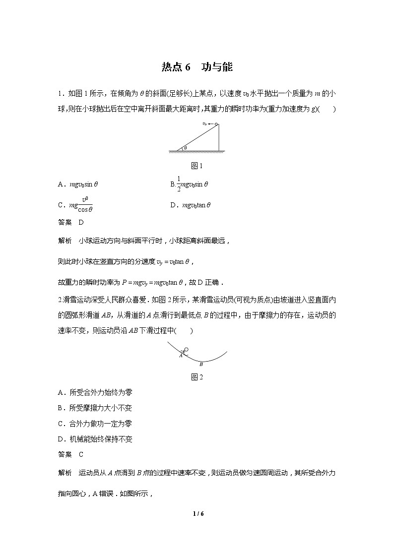 2020高三物理三轮冲刺练习：热点6 功与能01