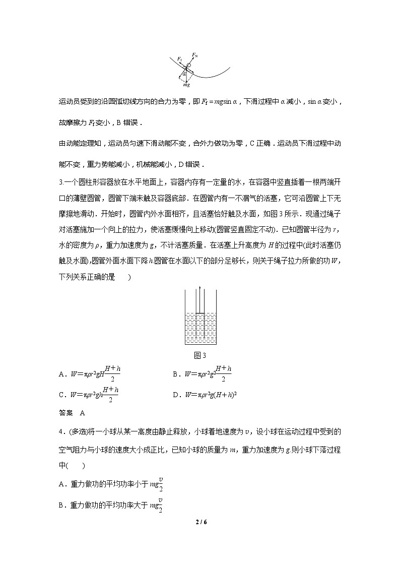 2020高三物理三轮冲刺练习：热点6 功与能02