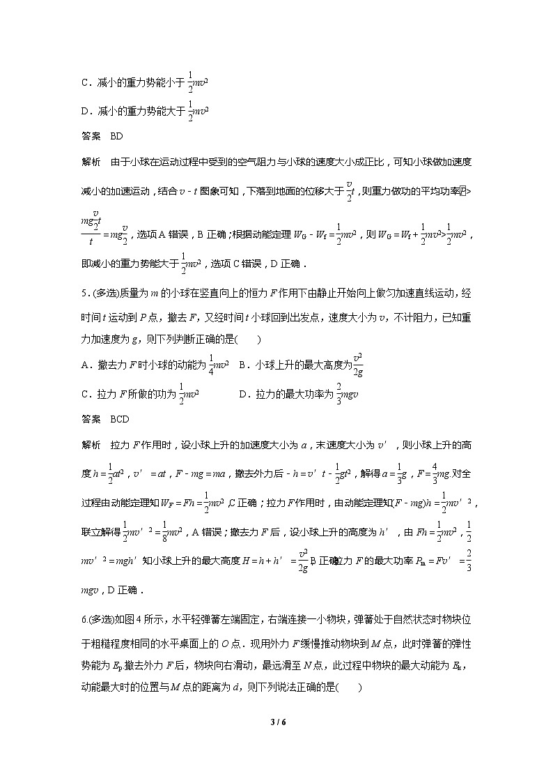2020高三物理三轮冲刺练习：热点6 功与能03