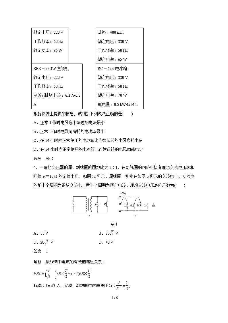 2020高三物理三轮冲刺练习：热点9 直流电路和交流电路02