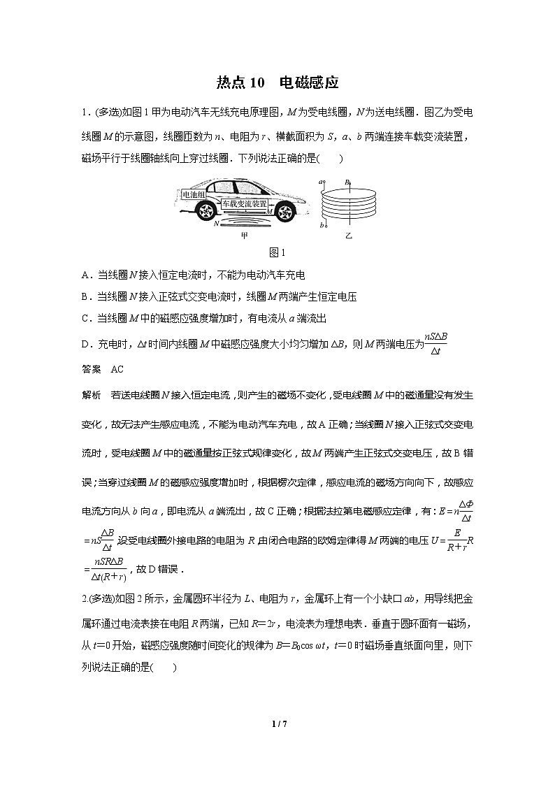 2020高三物理三轮冲刺练习：热点10 电磁感应01