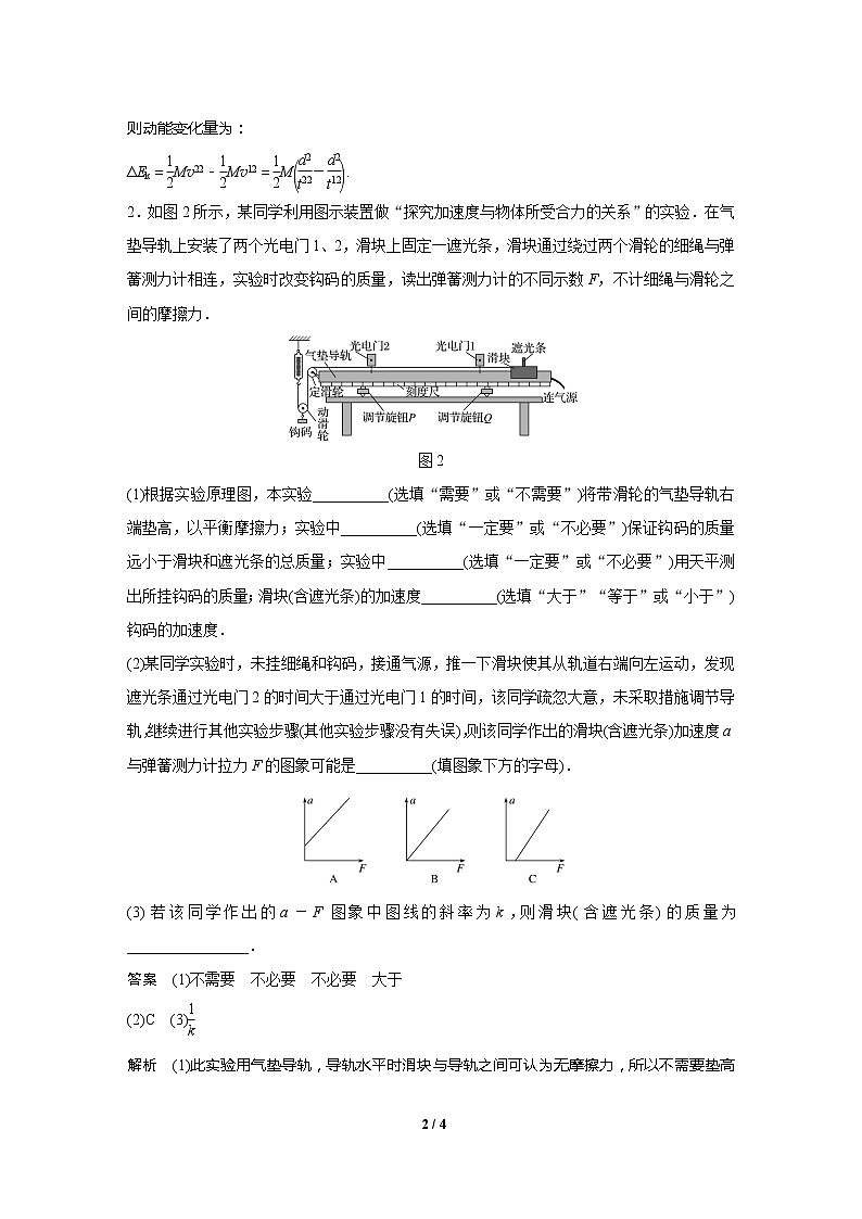 2020高三物理三轮冲刺练习：热点12 力学实验02
