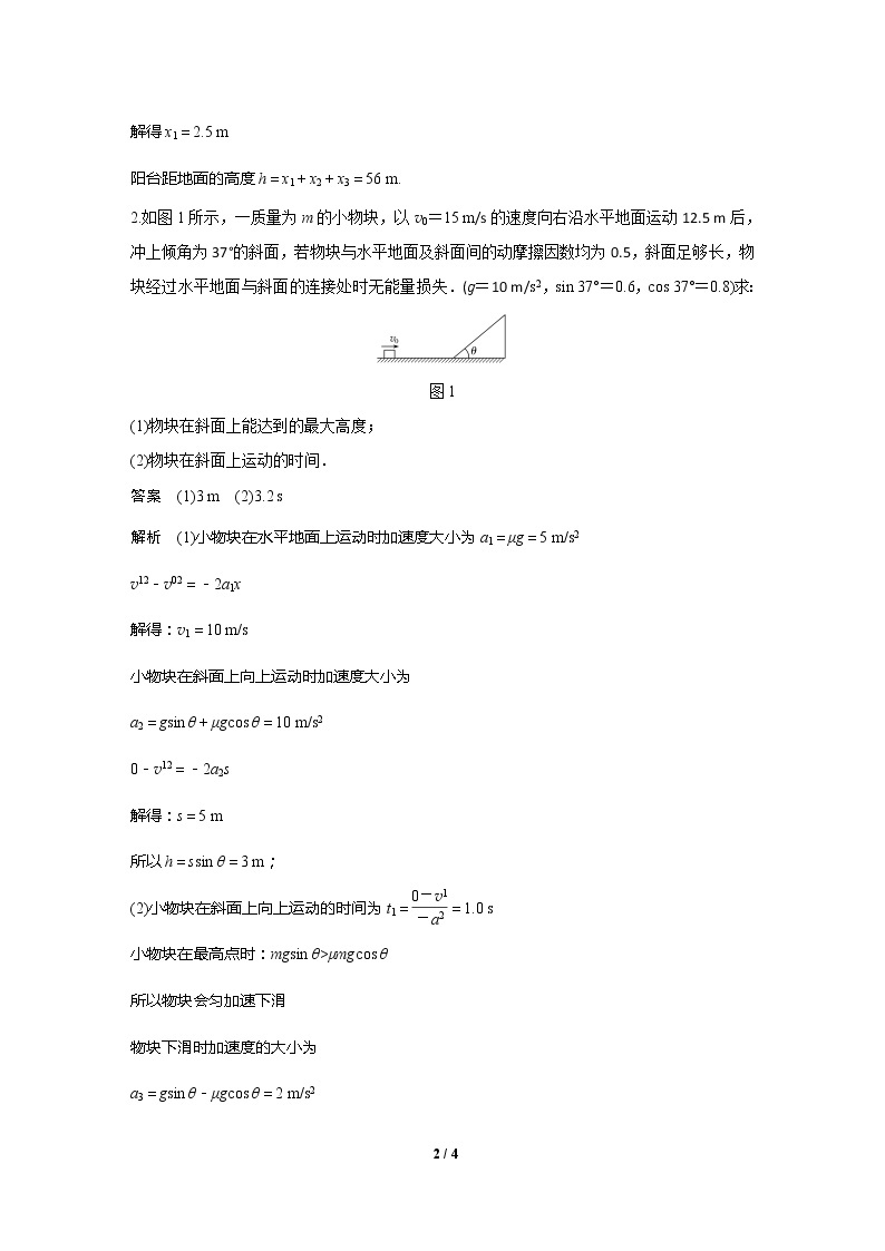 2020高三物理三轮冲刺练习：热点14 动力学方法的综合应用02