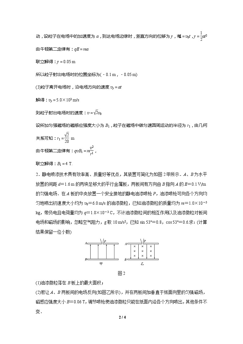 2020高三物理三轮冲刺练习：热点17 带电粒子在复合场中的运动02