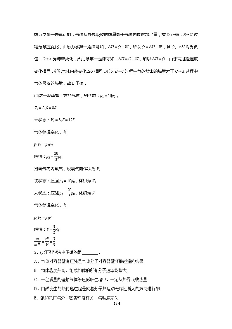 2020高三物理三轮冲刺练习：热点19 选修3－302