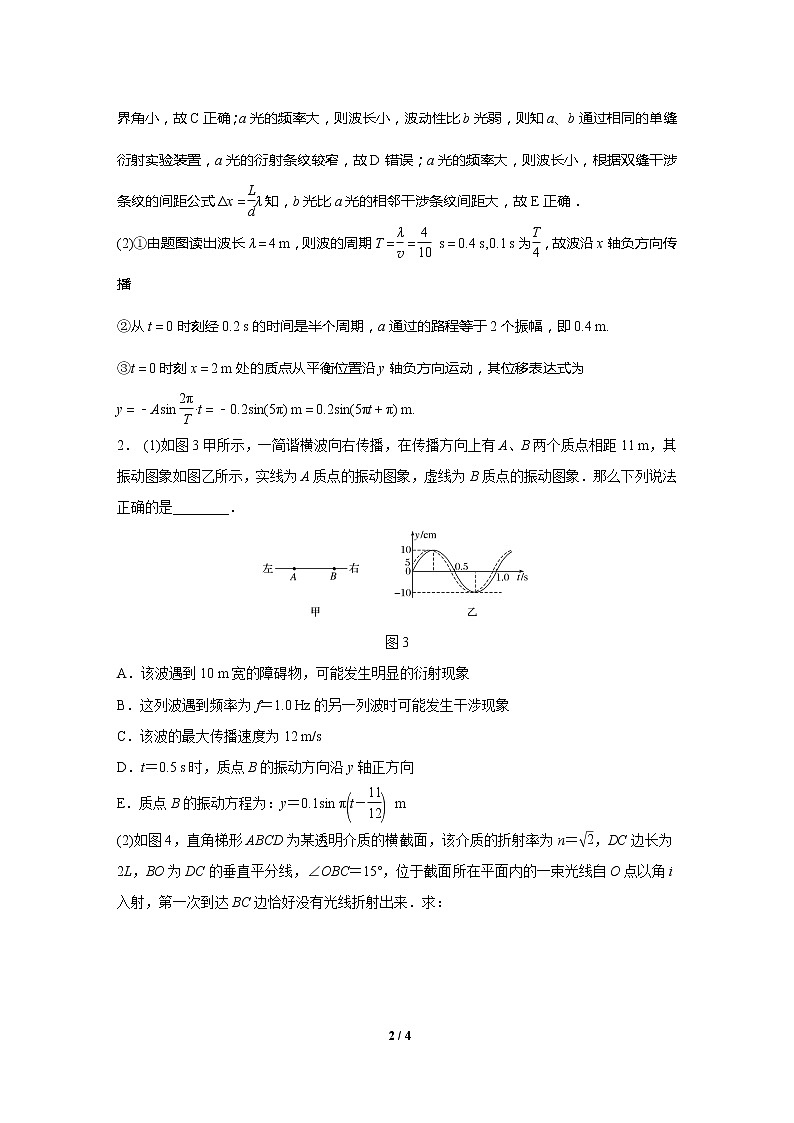 2020高三物理三轮冲刺练习：热点20 选修3－402