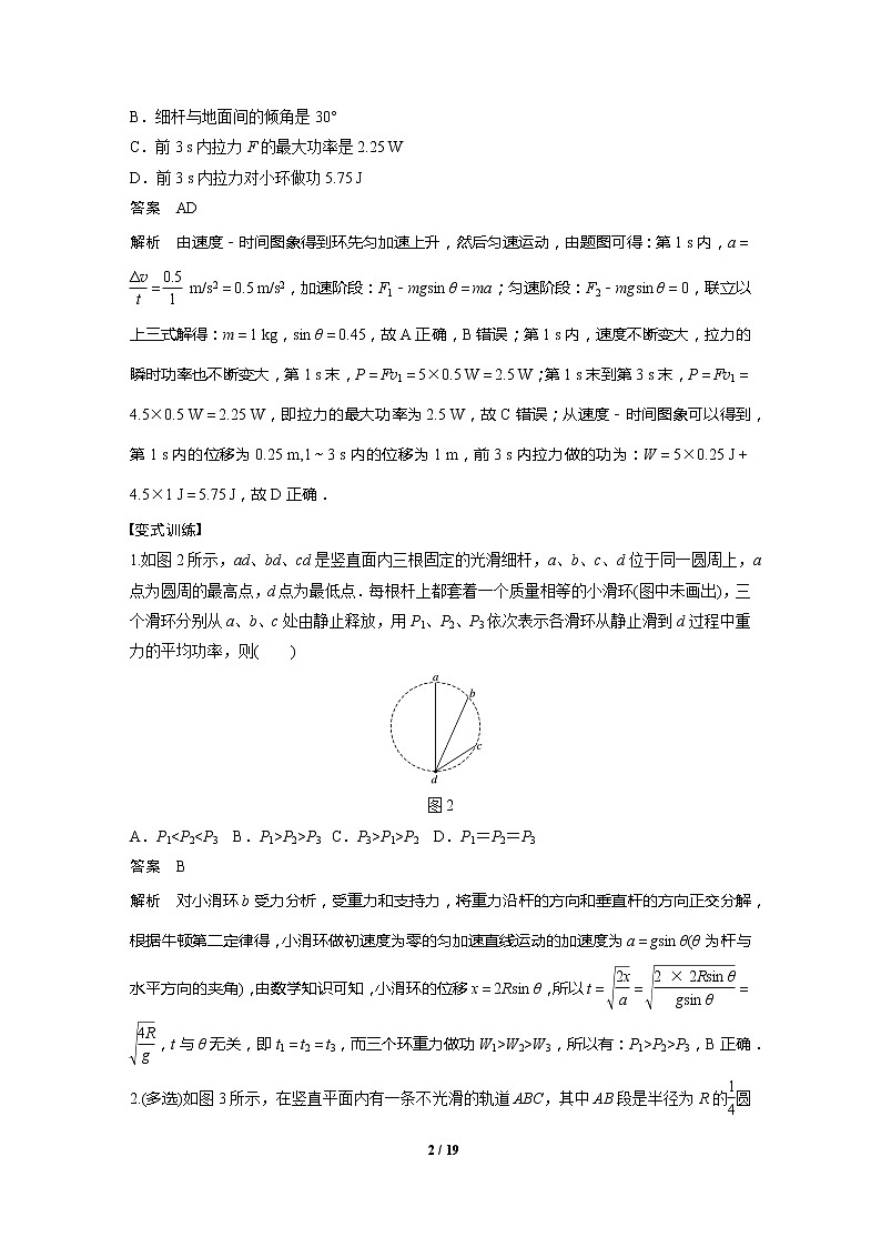 2020年高考物理二轮复习讲义：第4课时 功和功率 功能关系02