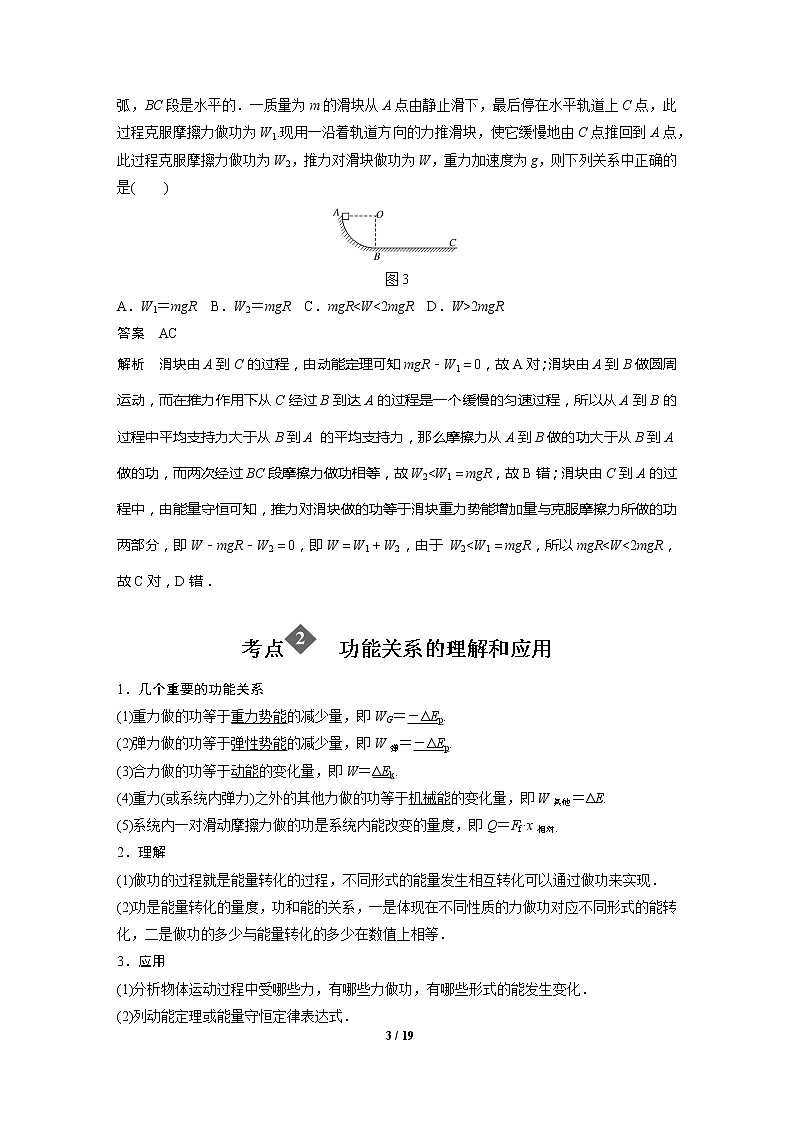 2020年高考物理二轮复习讲义：第4课时 功和功率 功能关系03