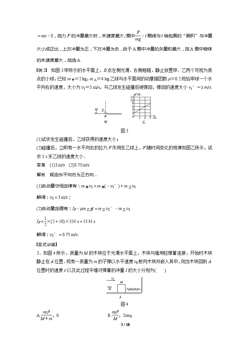 2020年高考物理二轮复习讲义：第5课时 动量与能量观点的综合应用03