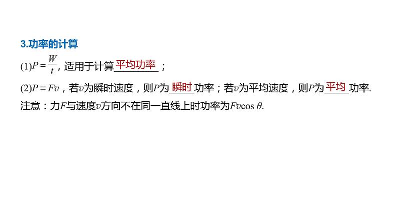 2020年高考物理二轮复习课件：第4课时 功和功率 功能关系04