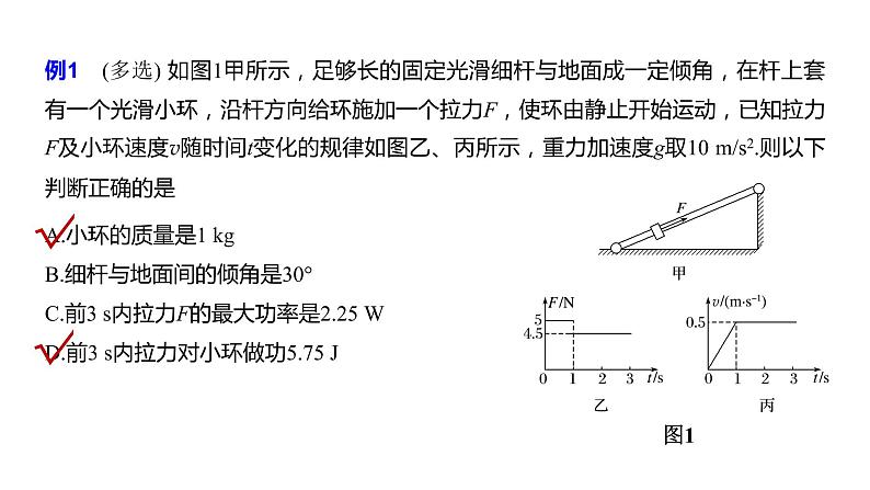 2020年高考物理二轮复习课件：第4课时 功和功率 功能关系05