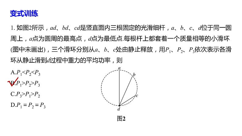 2020年高考物理二轮复习课件：第4课时 功和功率 功能关系08