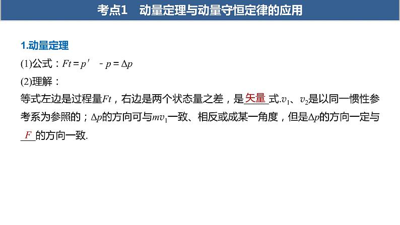 2020年高考物理二轮复习讲义：第5课时 动量与能量观点的综合应用02