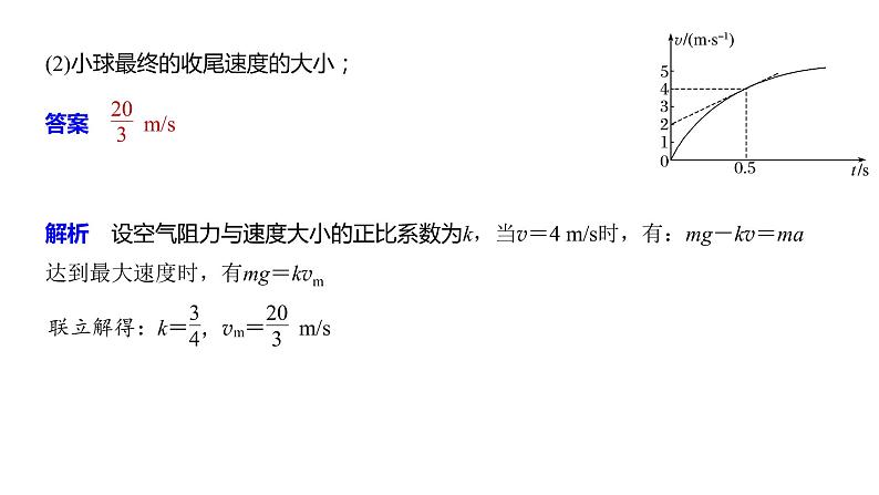 2020年高考物理二轮复习讲义：第5课时 动量与能量观点的综合应用06