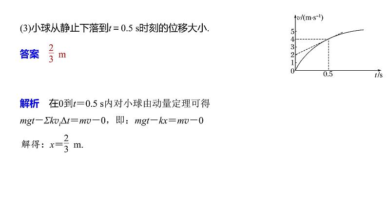 2020年高考物理二轮复习讲义：第5课时 动量与能量观点的综合应用07