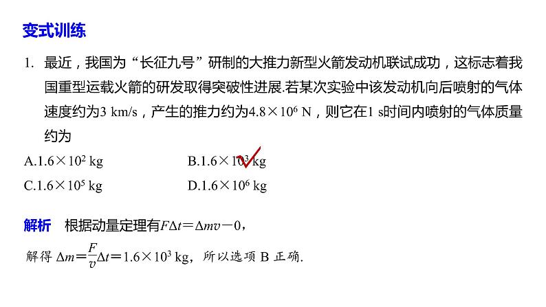 2020年高考物理二轮复习讲义：第5课时 动量与能量观点的综合应用08