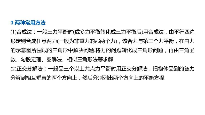 2020年高考物理二轮复习课件：第1课时 力与物体的平衡05