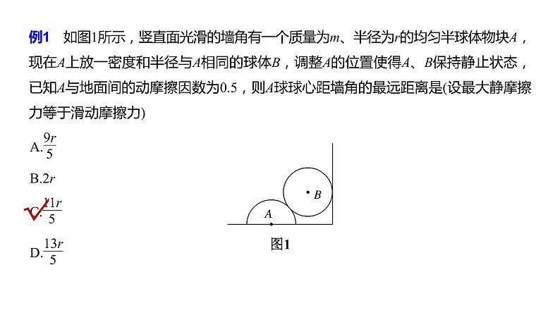 2020年高考物理二轮复习课件：第1课时 力与物体的平衡06