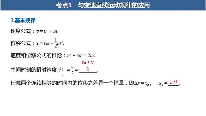 2020年高考物理二轮复习课件：第2课时 力与直线运动02