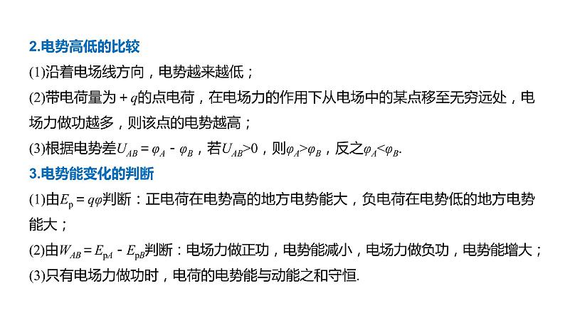 2020年高考物理二轮复习课件：第6课时 电场与磁场的理解05