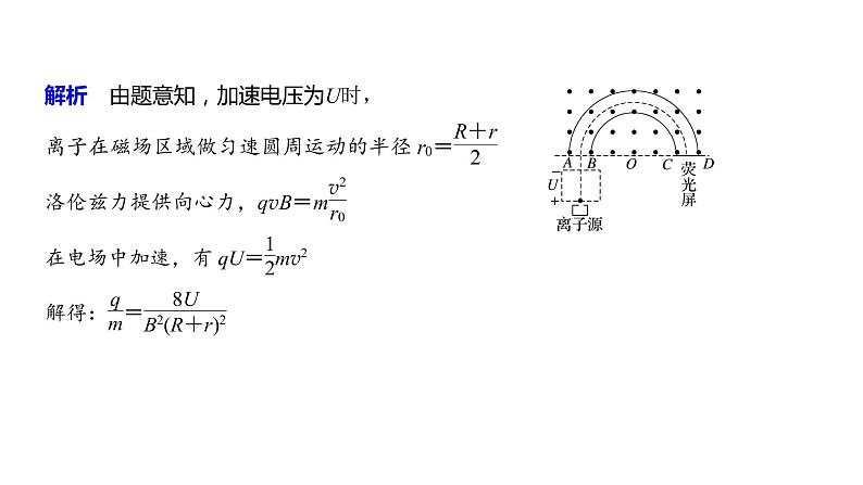 2020年高考物理二轮复习课件：第7课时 带电粒子在复合场中的运动07