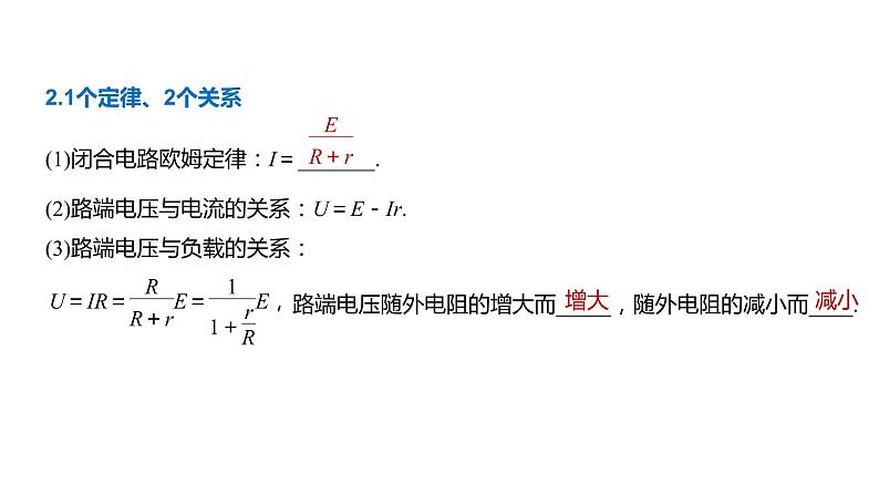 2020年高考物理二轮复习课件：第8课时 直流电路与交流电路05