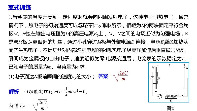 2020年高考物理二轮复习课件：第10课时 电学中的动量和能量问题06