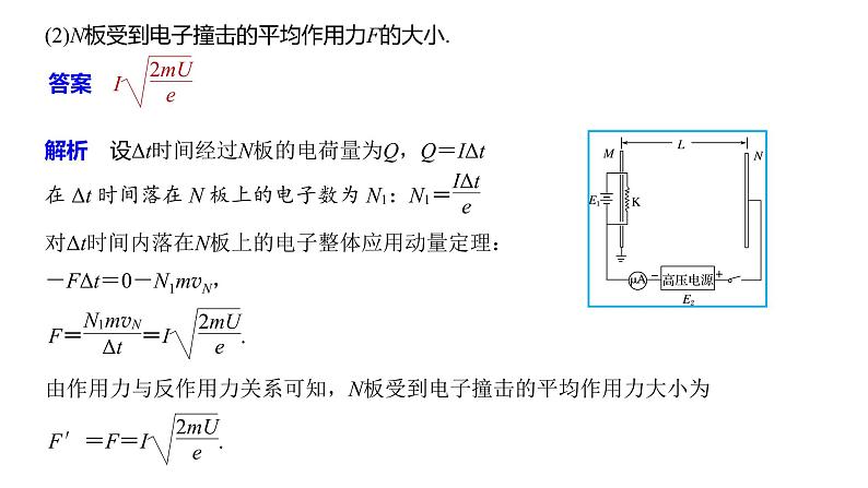 2020年高考物理二轮复习课件：第10课时 电学中的动量和能量问题07