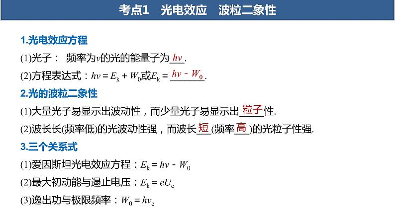 2020年高考物理二轮复习课件：第11课时 波粒二象性 原子与原子核03