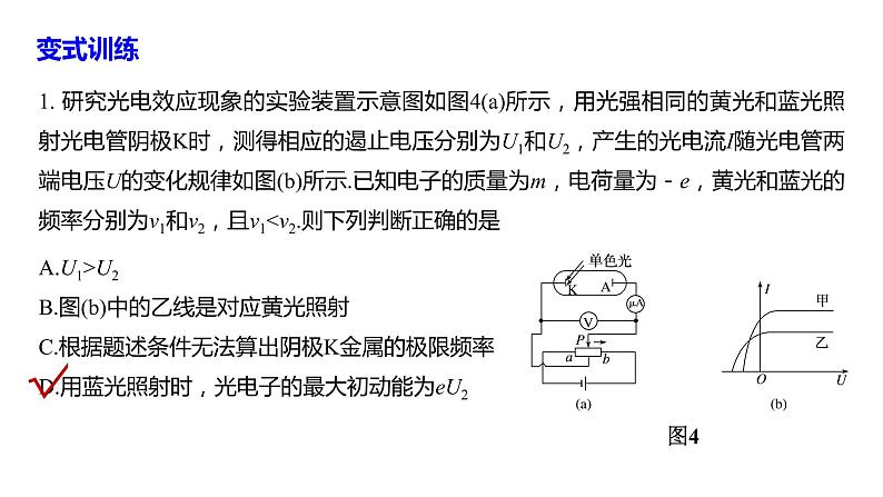 2020年高考物理二轮复习课件：第11课时 波粒二象性 原子与原子核08