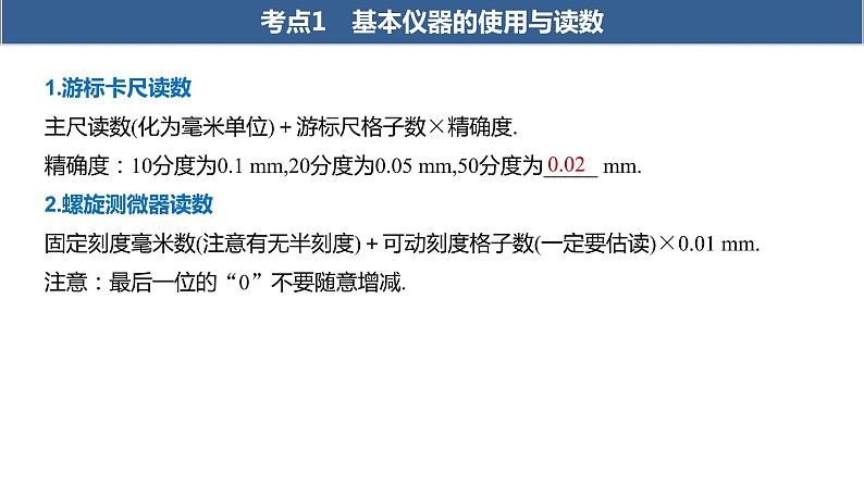 2020年高考物理二轮复习课件：第13课时 电学实验02