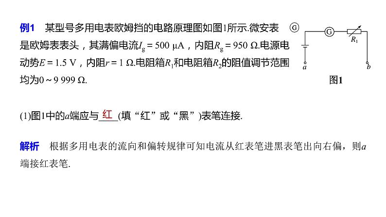 2020年高考物理二轮复习课件：第13课时 电学实验05