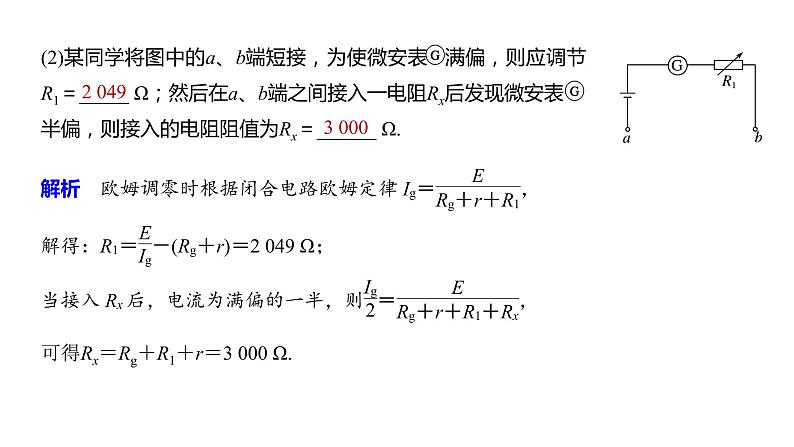 2020年高考物理二轮复习课件：第13课时 电学实验06