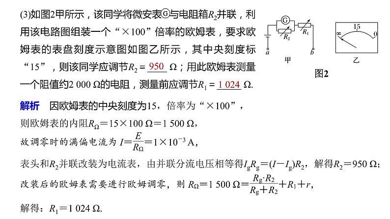 2020年高考物理二轮复习课件：第13课时 电学实验07