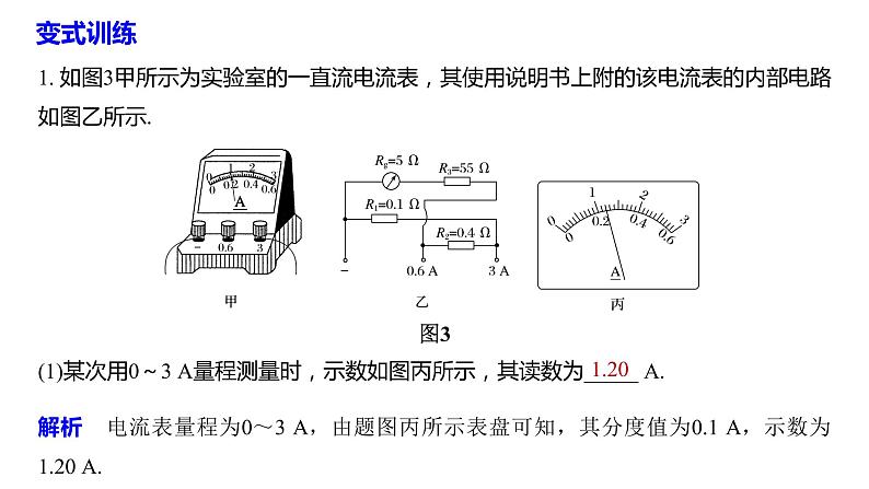 2020年高考物理二轮复习课件：第13课时 电学实验08