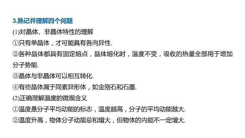 2020年高考物理二轮复习课件：第14课时 热学04