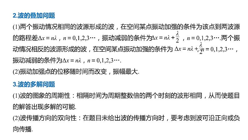 2020年高考物理二轮复习课件：第15课时 机械振动与机械波 光03