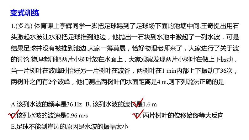 2020年高考物理二轮复习课件：第15课时 机械振动与机械波 光06